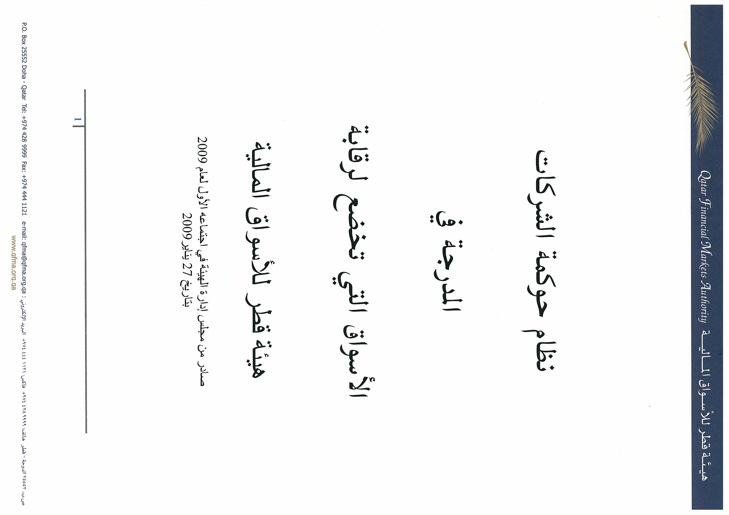 Corporate Governance Code for Companies listed in markets regulated by